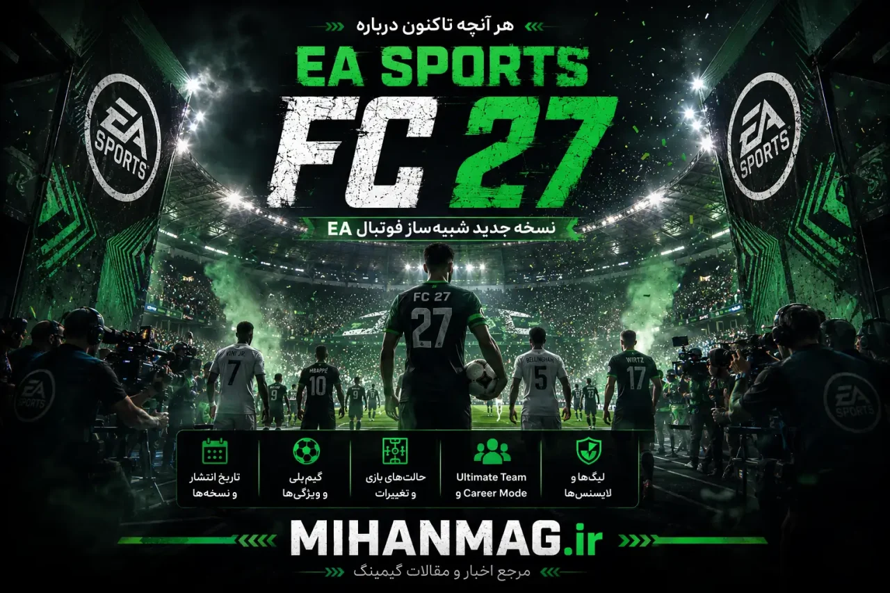 معرفی رسمی EA Sports FC 27 با فضای ورزشگاه و آغاز مسابقه